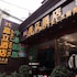 Chengdu Jiali Hotel Wangfujing Branch in Chengdu, China