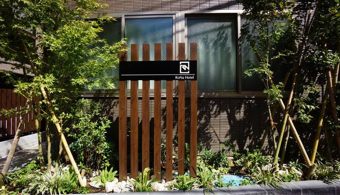 ロナホテル 口コミ 部屋写真 料金 お得情報 エクスペディア