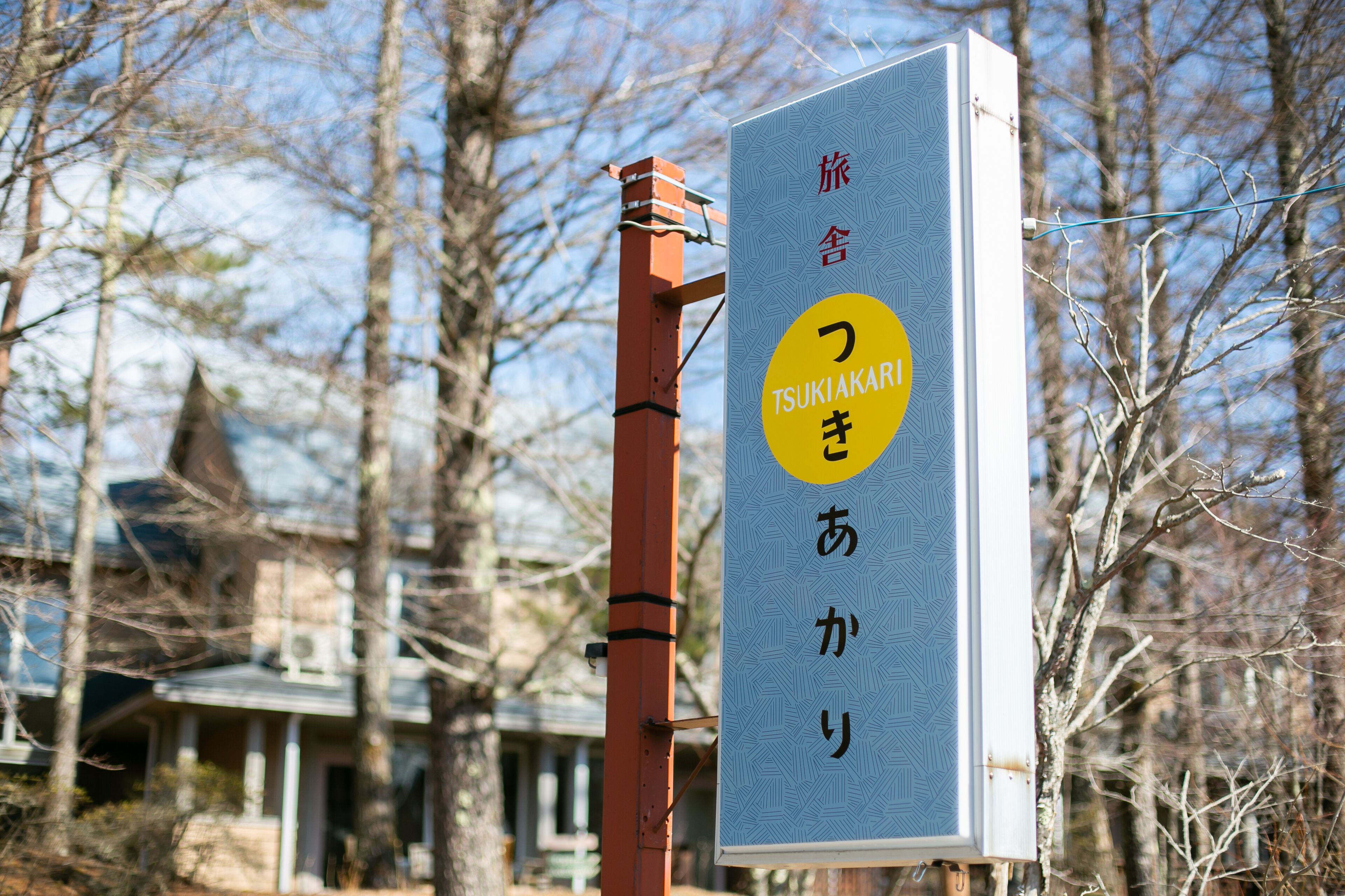 Ryosha Tsukiakari in Yamanakako, Japan