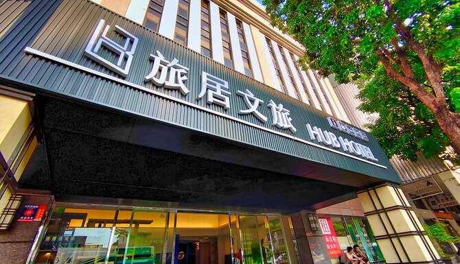 旅居文旅 松山机场馆 机场接驳 上引水产 行天宫 花博公园 台北 台湾 2022 优惠 点评和图片 Expedia