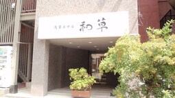 Asakusa Hotel Wasou Asakusa Hotel Wasou