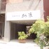 Asakusa Hotel Wasou