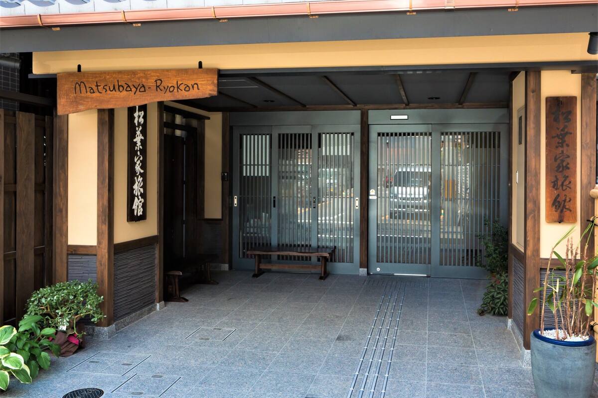 松葉家旅館 口コミ 部屋写真 料金 お得情報 エクスペディア