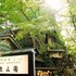 魚山園