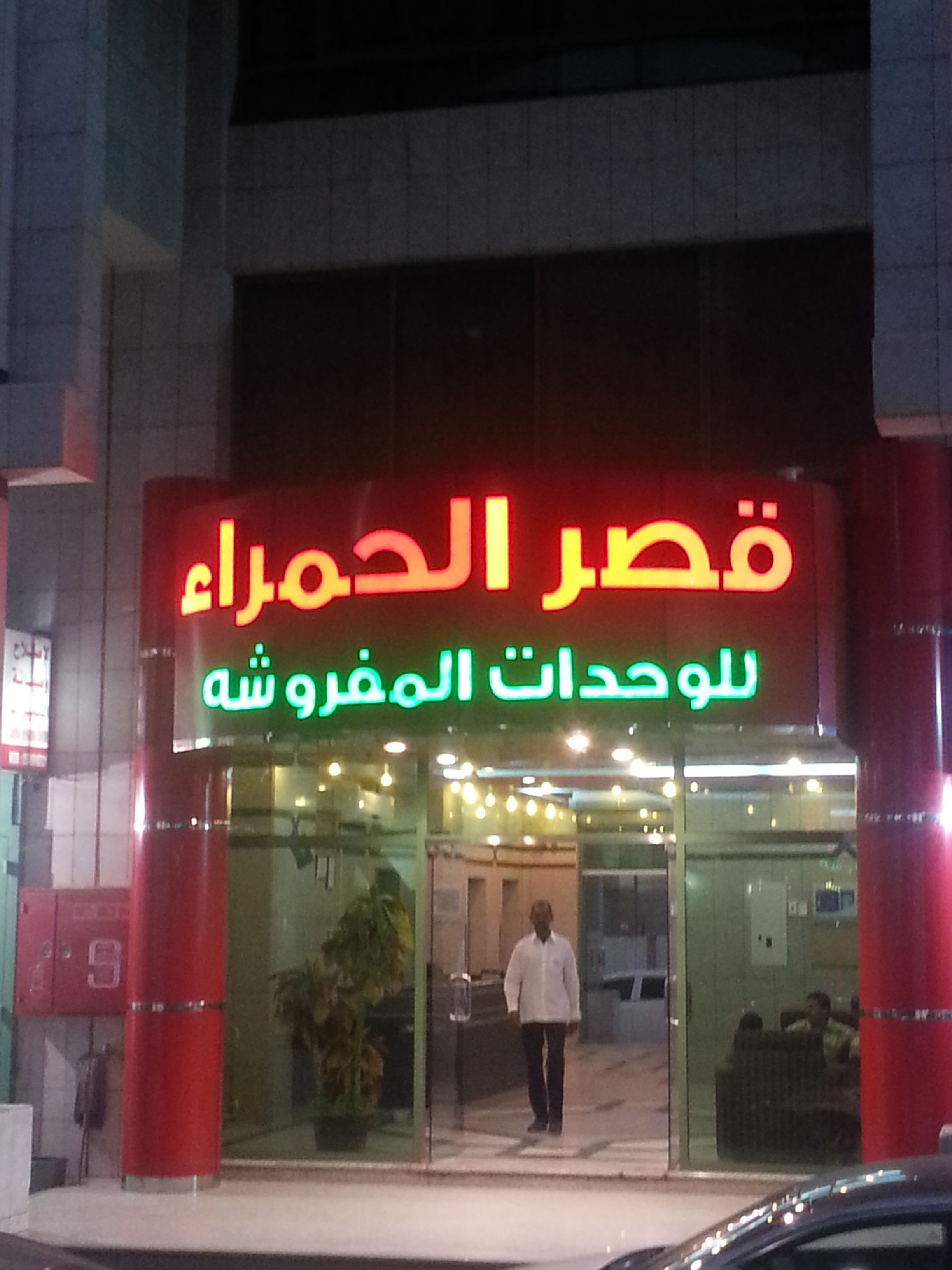 Qasr Al Hamra Al Aswaq In Riyadh Saudi Arabia Expedia