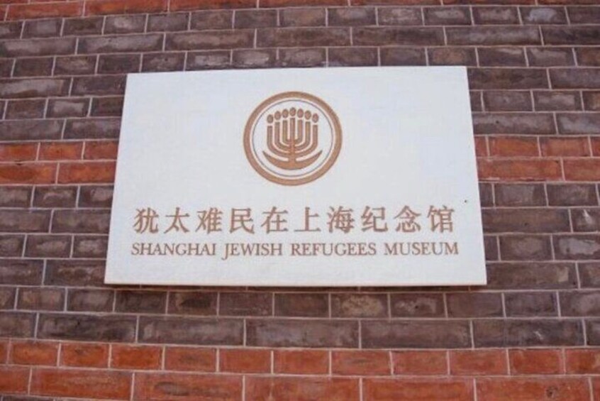 Shanghai Jewish Refugees Museum 