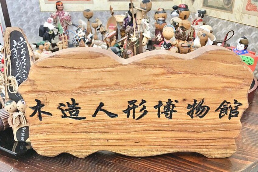 Local Toys Museum (Wooden Figure Museum) Japan Toys Museum 2