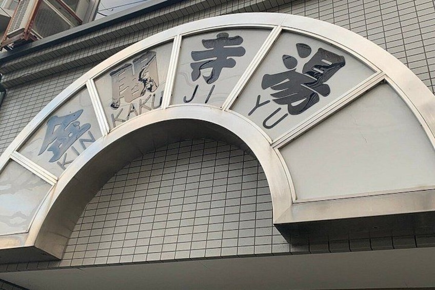 A building with a large arched entrance and Chinese characters. 4