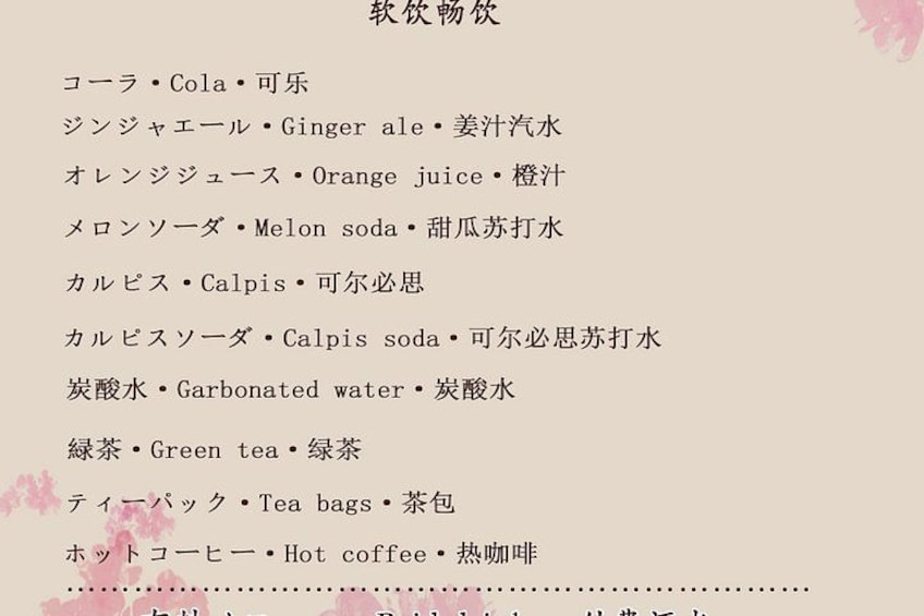 A list of beverages in both English and Chinese. 2