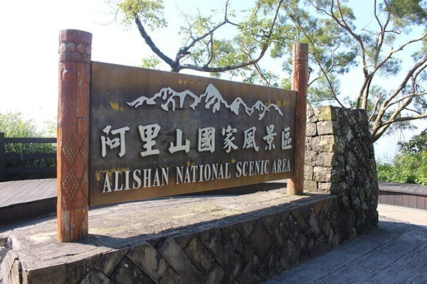 A sign for the Alishan National Scenic Area. 1