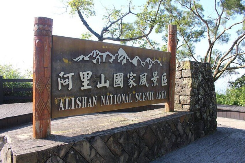 Un panneau indiquant la zone pittoresque nationale d’Alishan. 1