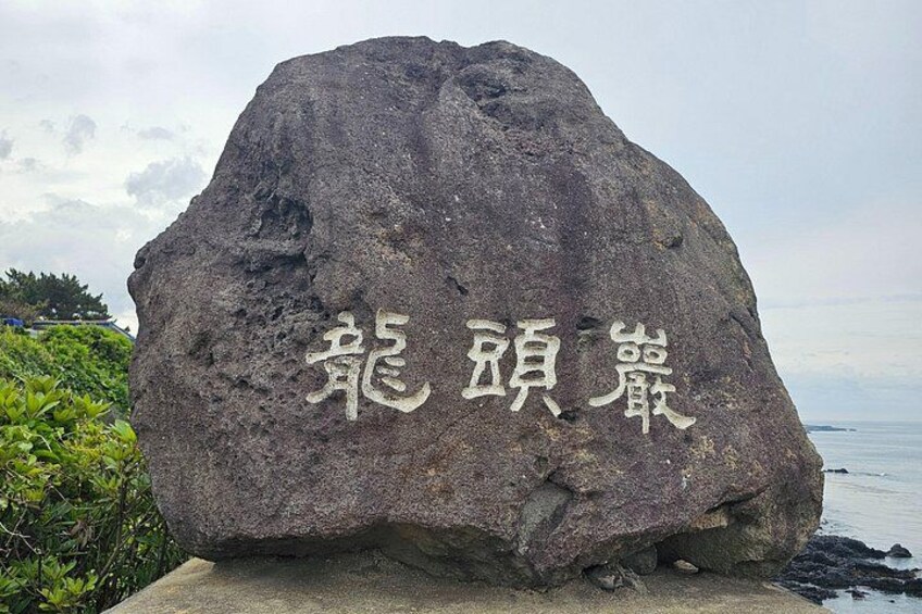 Jeju Private City Tour for Cruise Customer 4