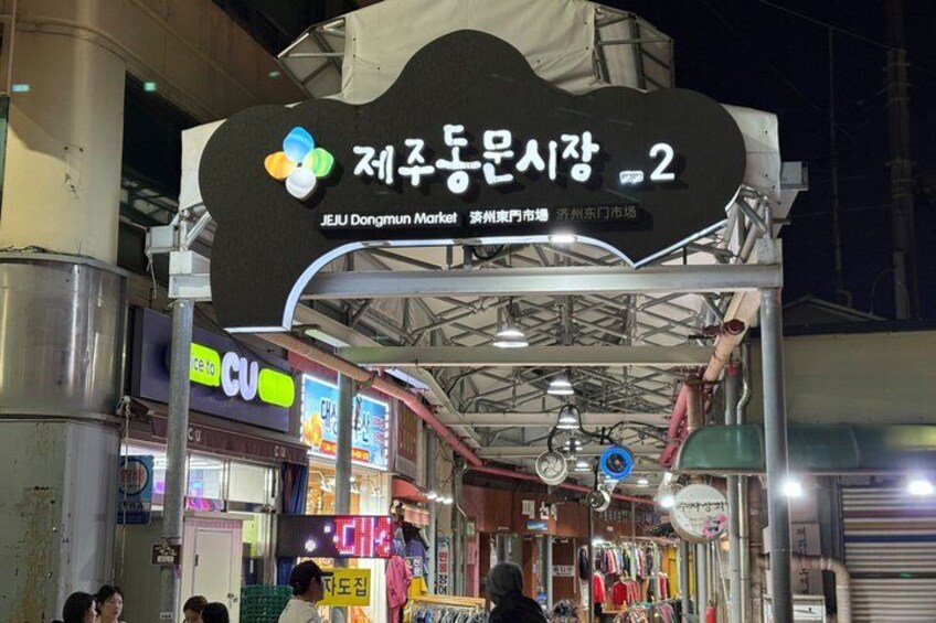 A market entrance with a sign for Jeju Dongmun Market. 2
