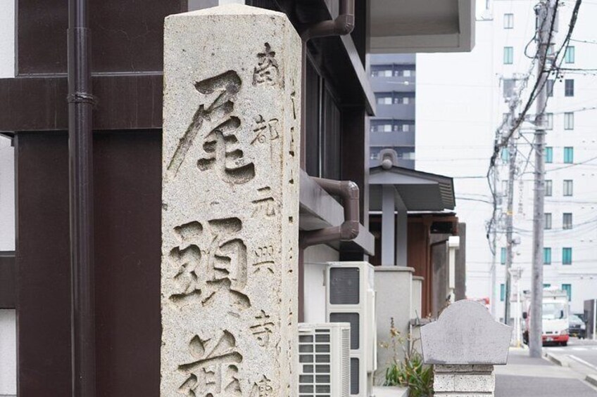 Our meeting point: The historic stone monument at the entrance of the Owari Ganko-ji Temple ruins. 3