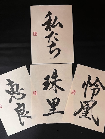 Four pieces of calligraphy on paper. 4