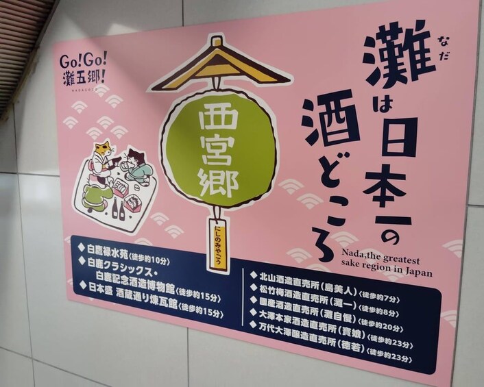 Picture 20 for Activity Nishinomiya: 2-hour Guided Sake and Food Bar Hopping Tour 4