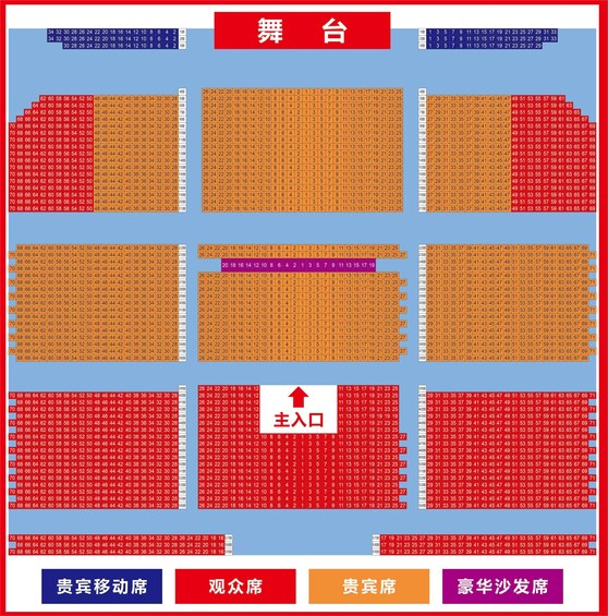 A seating chart with sections labeled '贵宾移动席,' '观众席,' and '贵宾席.' 2