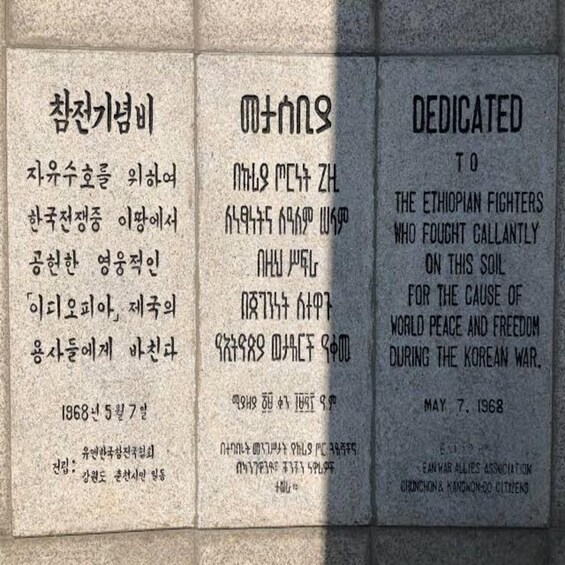 A memorial plaque with text in Korean and English, dedicated to Ethiopian fighters. 2