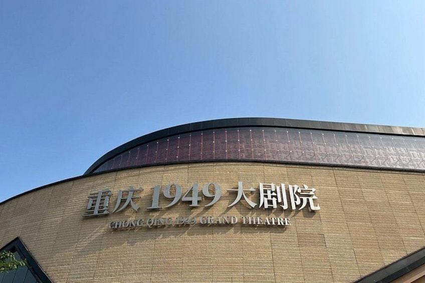 A building with a curved facade and a sign that reads '重庆1949大剧院' and 'CHONG QING 1949 GRAND THEATRE'. 4