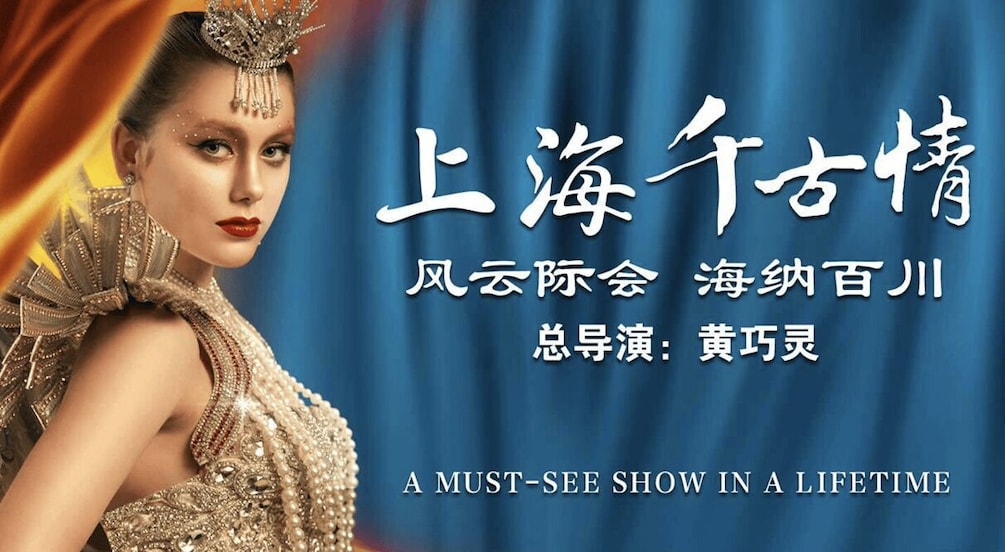 A promotional poster for a show with Chinese text and a woman in elaborate costume. 1