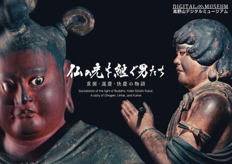 A statue with inscriptions in a foreign language, possibly related to Buddhist figures, and the text 'DIGITAL MUSEUM' in English. 1