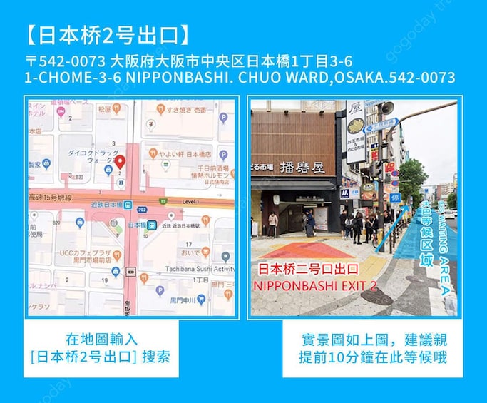 A map with a marked location and a street view of Nipponbashi Exit 2. 5