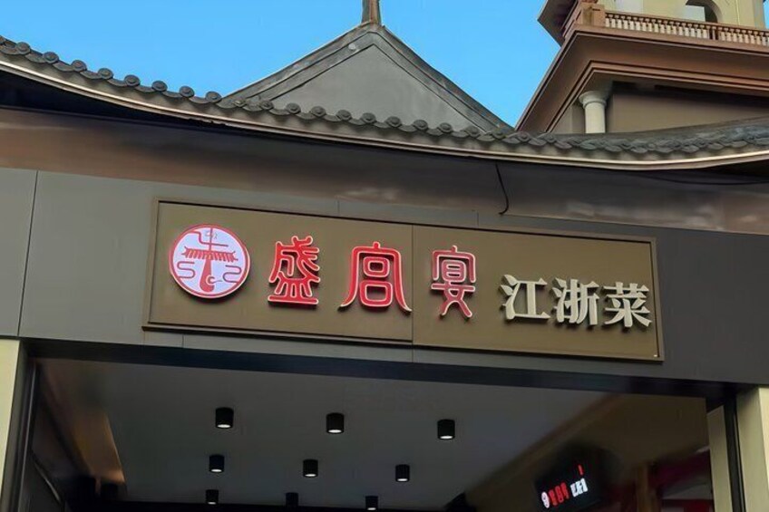 A restaurant sign with Chinese characters and a logo. 4