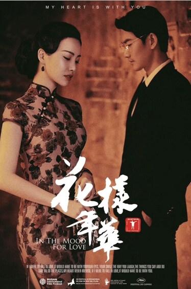 A movie poster with a man and a woman in traditional attire, text in Chinese and English, and logos for film festivals. 4