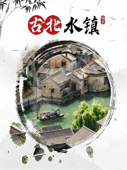 Picture 1 for Activity From Beijing: Gubei Water Town Day Trip with Show 2