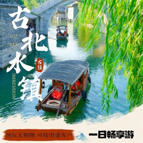 From Beijing: Gubei Water Town Day Trip with Show 1
