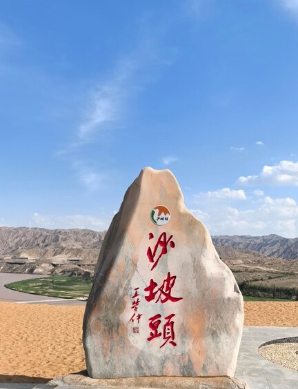 Picture 9 for Activity Yinchuan/Zhongwei: Tengger Desert & Shapotou Day Trip 2