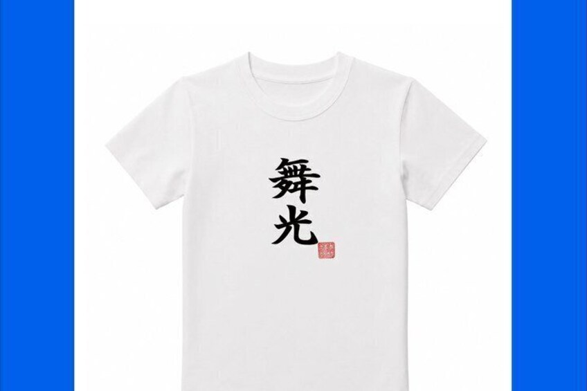 Create Your Japanese Name in Kanji T-shirt or Tote and Stamp 4