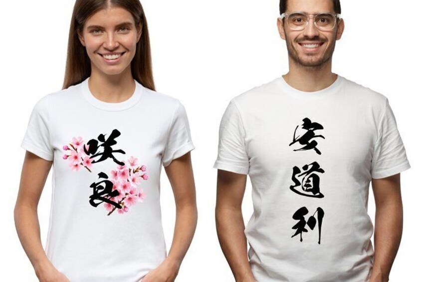 Create Your Japanese Name in Kanji T-shirt or Tote and Stamp 1