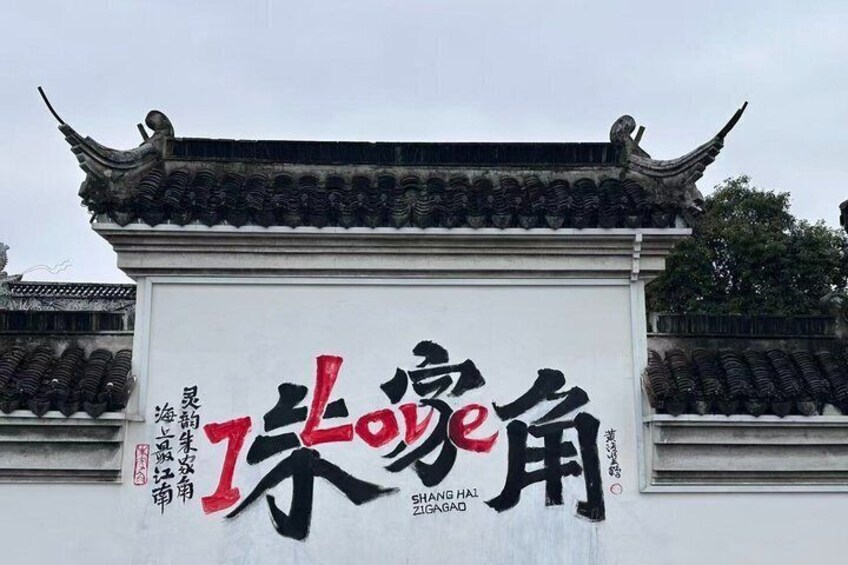A traditional Chinese building with a sign that reads 'Love of China' and 'Shang Hai ZI GAGAO' in Chinese characters. 3