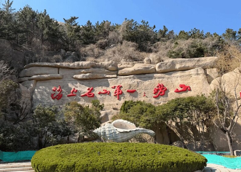 Picture 2 for Activity Qingdao: Mountain Laoshan Small-Group/Private Tour 5
