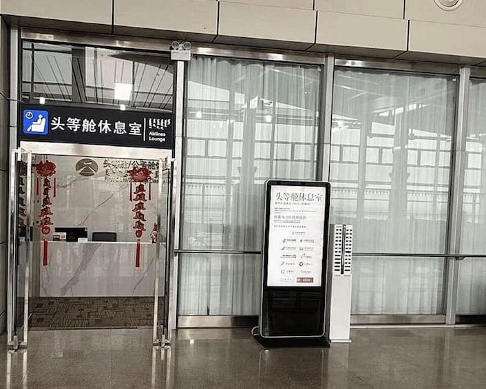 Picture 4 for Activity WUA Wuhai City Wuhai Airport: First Class Lounge Access 5