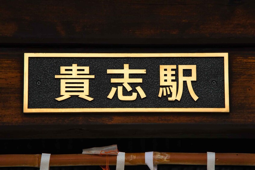 A sign with Chinese characters. 3