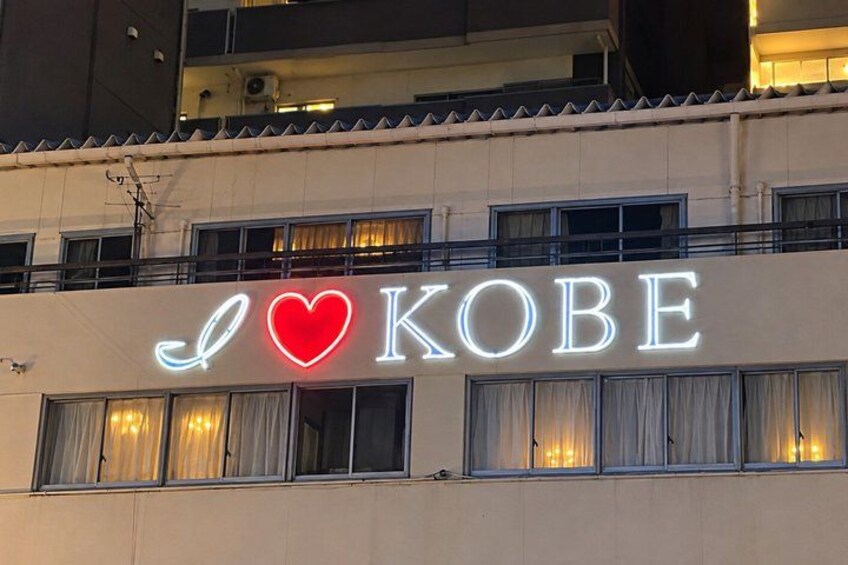 A building with illuminated signage that reads 'I ♥ KOBE'. 2