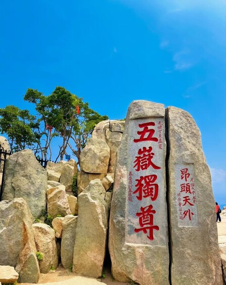 A large rock with red Chinese characters and a smaller stone with additional text. 4