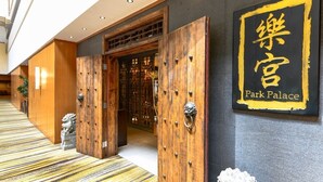 A hotel entrance with a wooden door and a sign reading "Park Palace." - XI’AN DAJING CASTLE HOTEL (Xi'an)