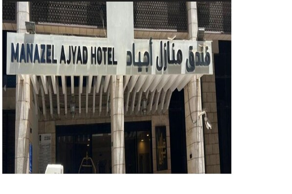 Front of property - Manazel Ajyad Hotel By Elaf (Makkah)