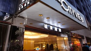 A hotel entrance with a large sign reading "The CityView." - The Cityview - Chinese YMCA of Hong Kong (Kowloon)
