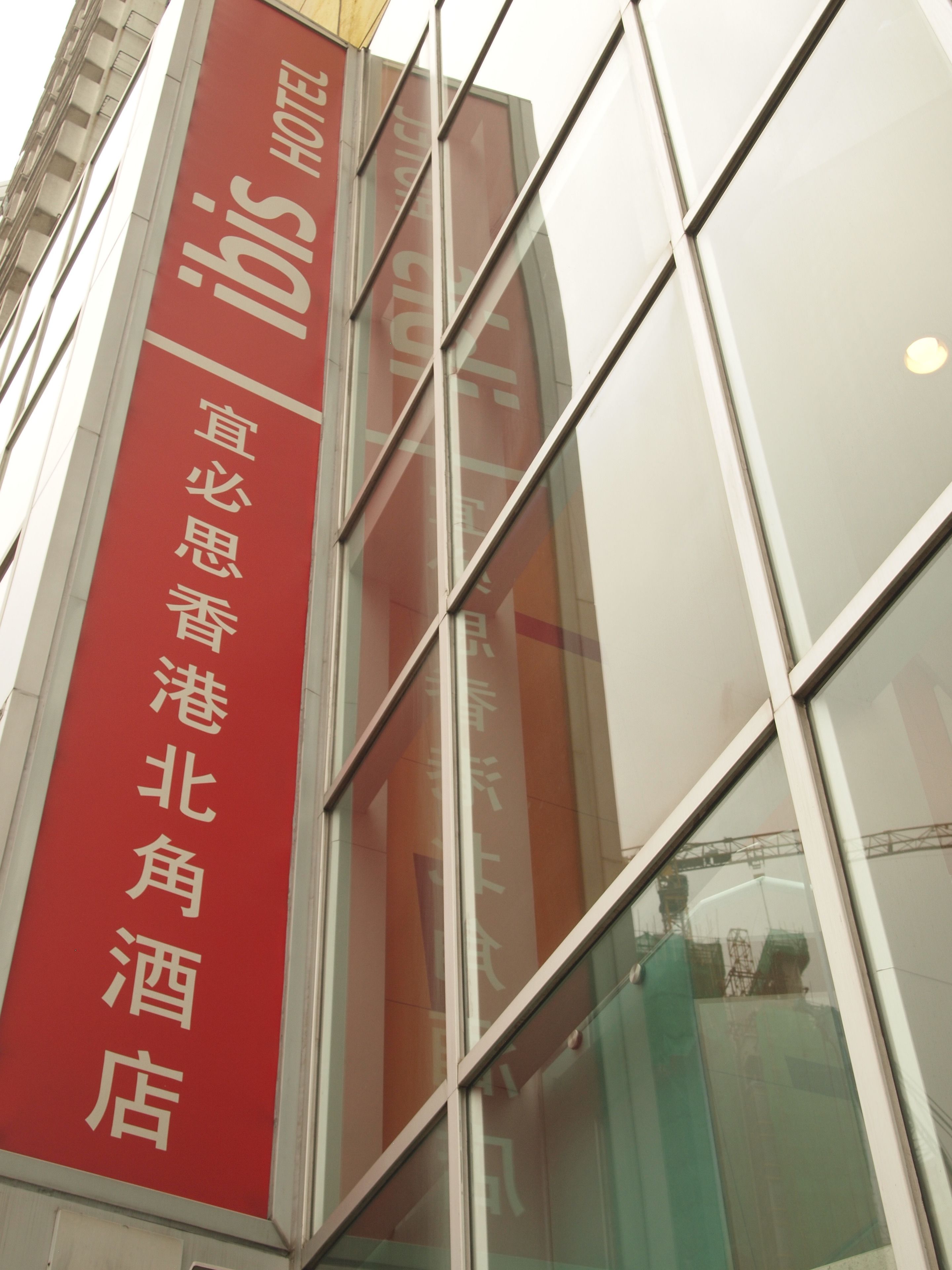 A hotel sign with Chinese characters and a red background.