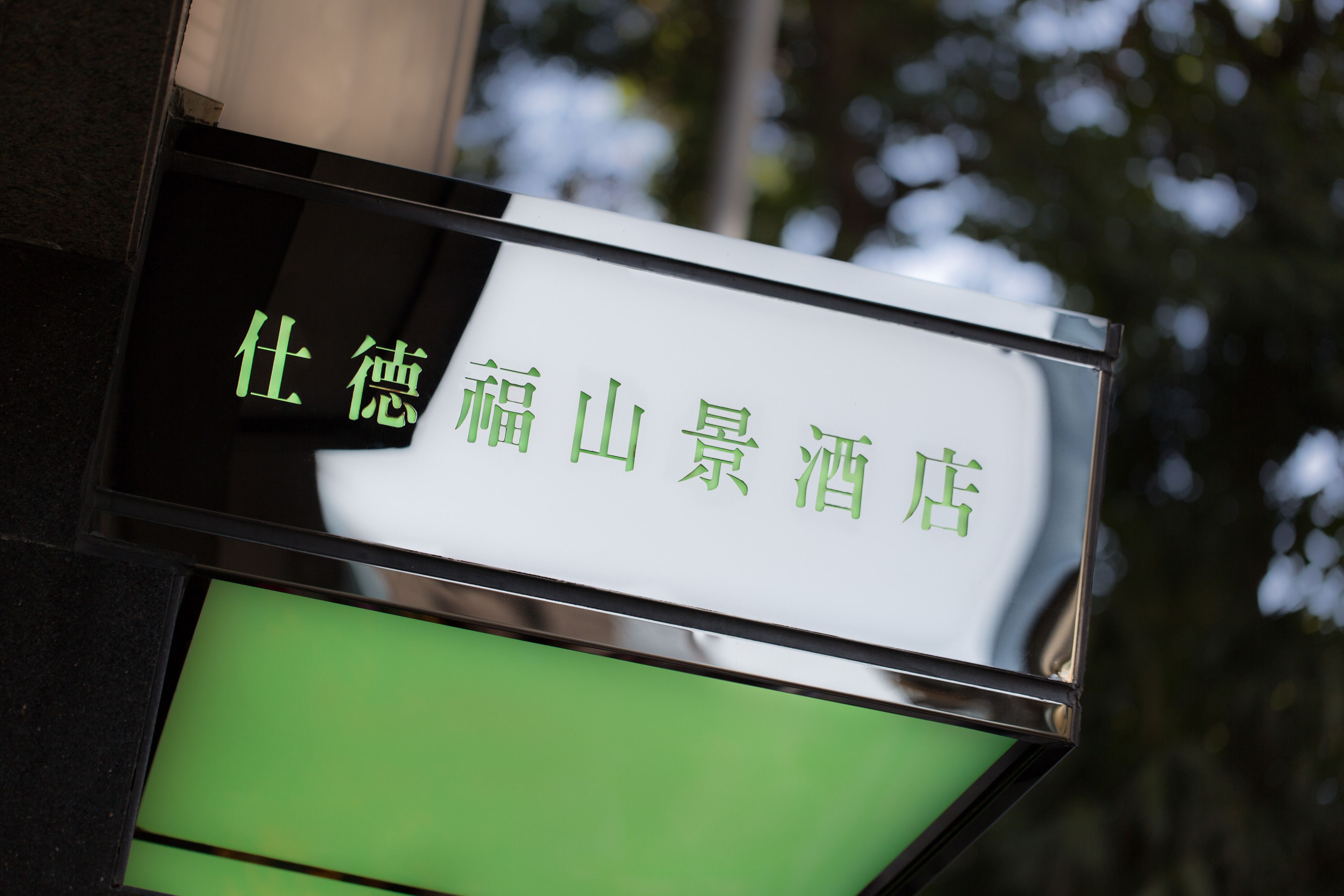 Foto - Stanford Hillview Hotel Hong Kong