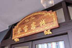 Property entrance - iNN at Temple St by Q Loft Newly Renovated (Singapore)