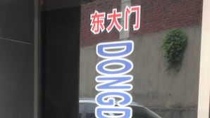 A glass door with the text "Dongdaemun Guest House" and a small illustration of a tree. - Dongdaemun Guest House (Seoul)