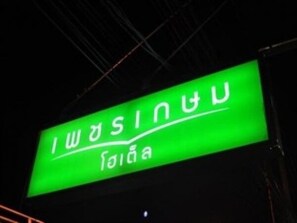 Entrada al alojamiento