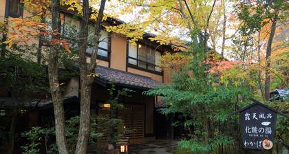 Kurokawa Onsen Ryokan Wakaba