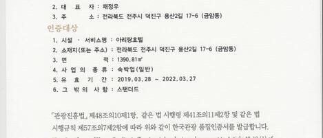 A certificate of Korea quality in tourism.