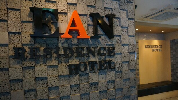 A sign for the EAN Residence Hotel with a speckled wall design. - EAN Residence Hotel (Daejeon)